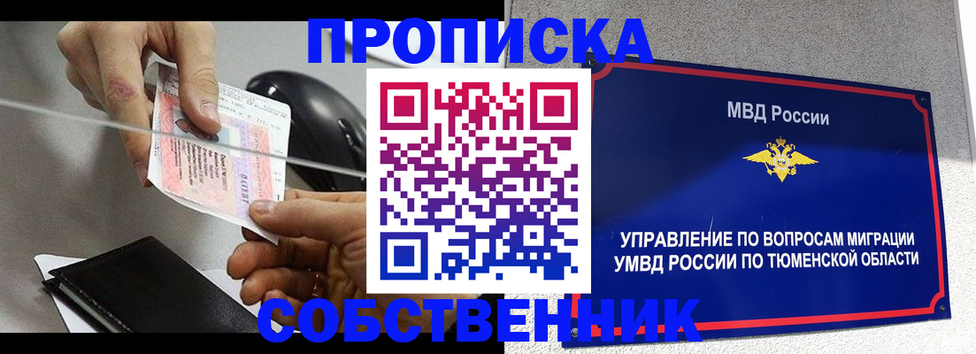 временная регистрация законно в Щучье