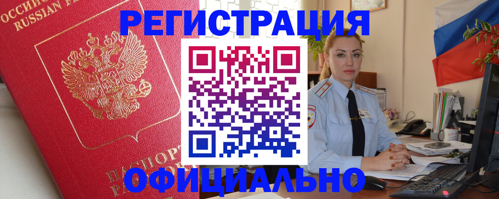 временная регистрация законно в Щучье