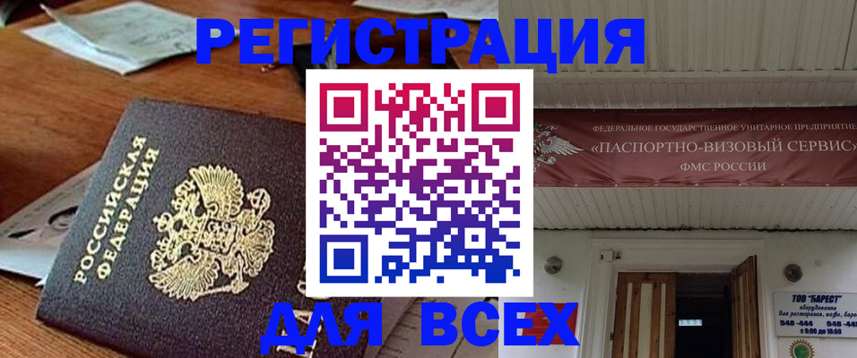 прописка от собственника в Щучье