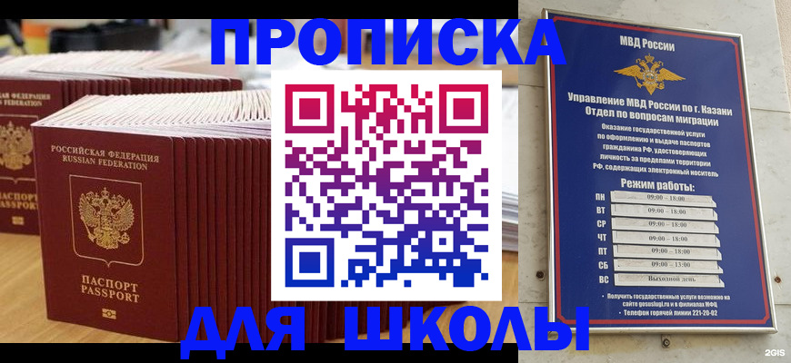 прописка ребенка в Щучье