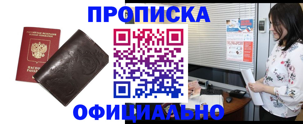 прописка 2025 в Щучье